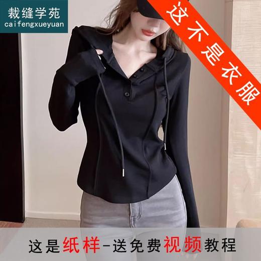 裁缝学苑AX135连帽长袖鱼骨t恤纸样女装上衣修身打底衫衣服样板图 商品图0