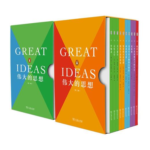 伟大的思想 平装第一辑第二辑 套装 商务印书馆 商品图6