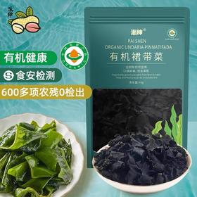 双有机认证 煲汤裙带 补钙小能手