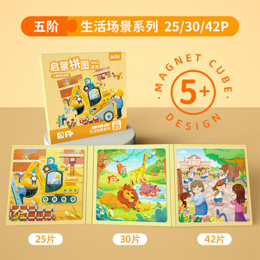 【磁力三合一进阶启蒙拼图】儿童益智磁性拼图  磁力早教宝宝平图  3到6岁儿童玩具 商品图9