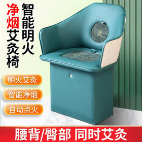 厂家直销艾灸椅 家用实木全自动智能无烟艾灸仪 熏蒸坐灸仪