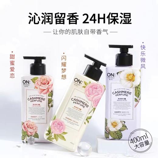 安宝笛闪耀梦幻香水保湿润体乳 商品图5