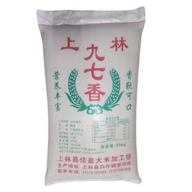 上林九七香米  50斤/袋