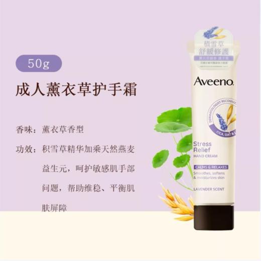 美国Aveeno艾维诺薰衣草舒缓/葡萄柚净亮护手霜-50g（新旧包装随机发) 商品图3