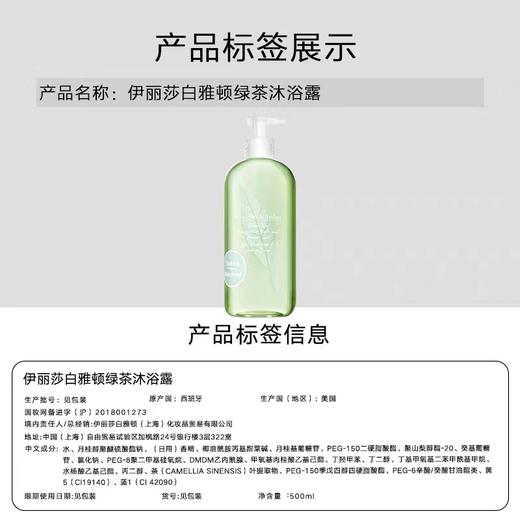 伊丽莎白雅顿绿茶沐浴露 商品图7