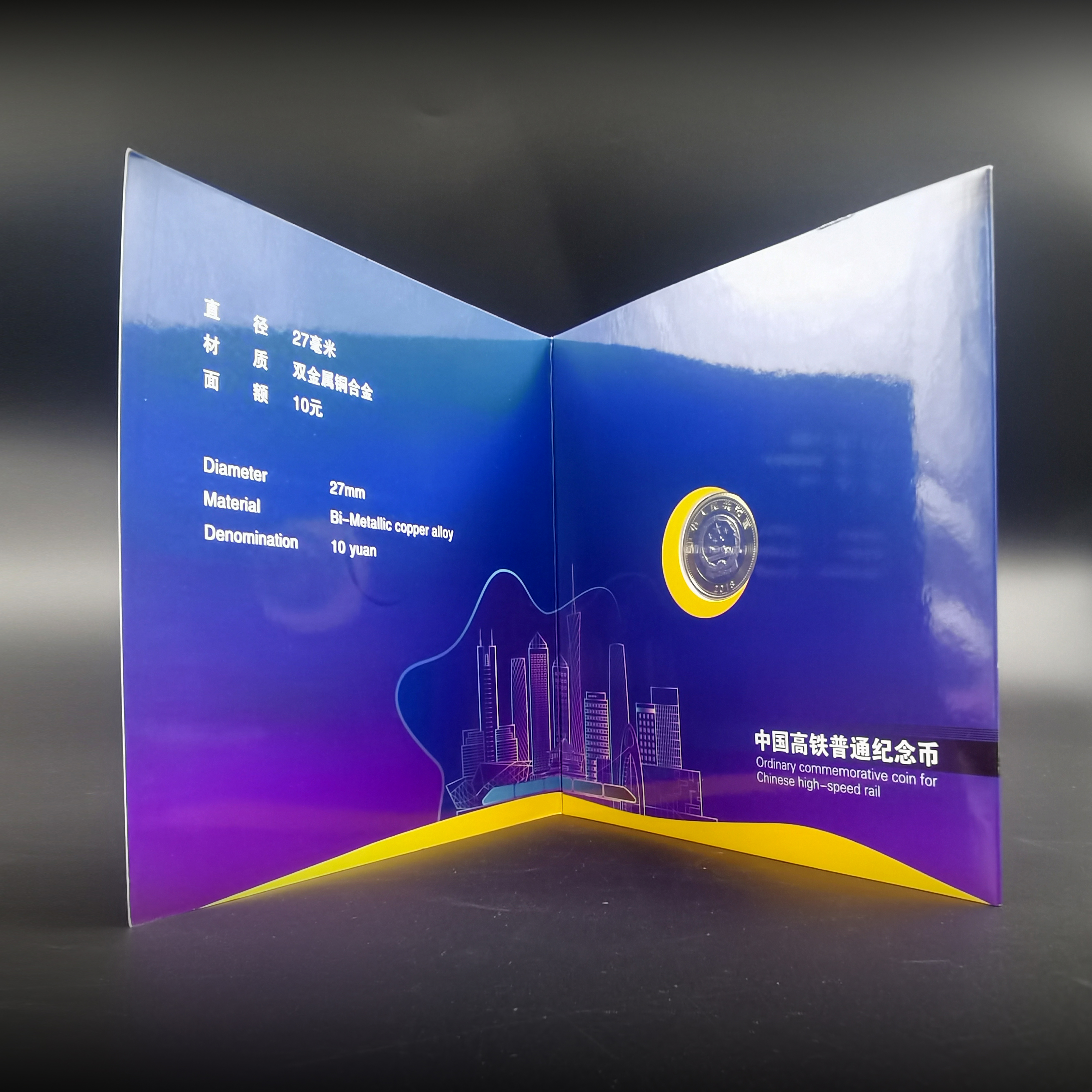 中国高铁普通纪念币卡册