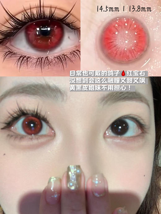 Summer baby·月抛  西红柿 14.5  日常可戴的鸽子红宝石！没想到会这么融瞳又甜又飒！黄黑皮姐妹不用担心！国产0-800度<一副两片> 商品图3