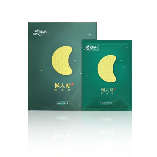 艾江山 新品膝盖贴 富含蕲艾精油 植物草本清香 一贴即暖 商品图0