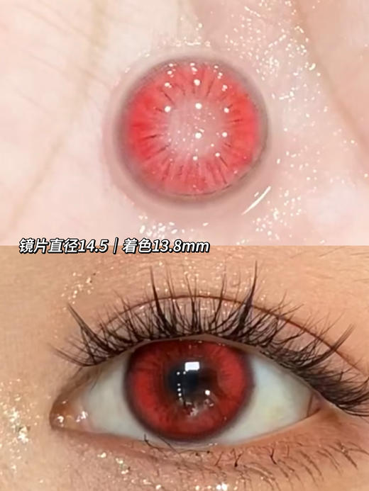 Summer baby·月抛  西红柿 14.5  日常可戴的鸽子红宝石！没想到会这么融瞳又甜又飒！黄黑皮姐妹不用担心！国产0-800度<一副两片> 商品图1