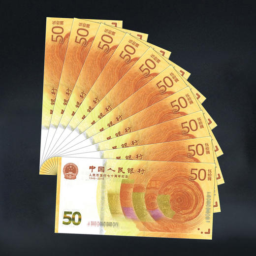 人民币发行70周年纪念钞 商品图6