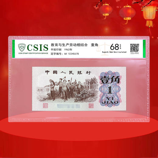 三版纸币—下乡一角 商品图1