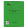 T/CECS 1292-2023 村镇公共服务设施绿色建筑设计导则 商品缩略图0