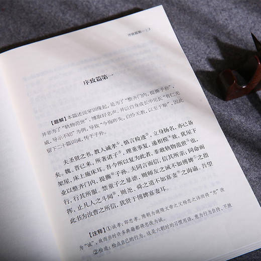 谦德国学文库 颜氏家训（新版） 商品图4