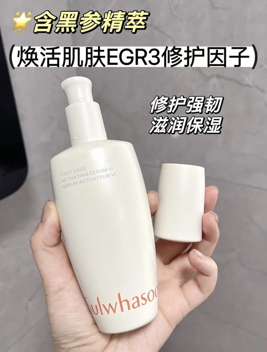超好用!雪花秀第六代人参肌底精华润致焕活维稳修护祛黄提亮 商品图3