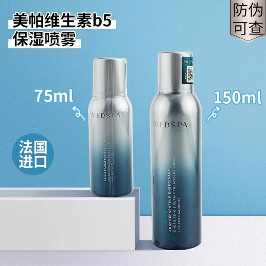 新版 美帕维生素B5修复喷雾75ml/150ml/300ml 商品图0