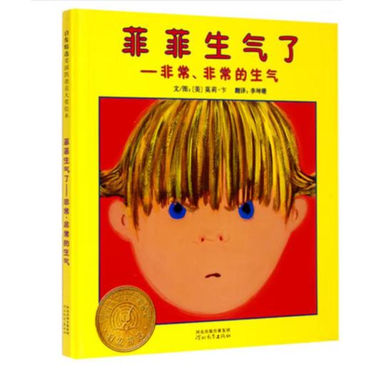 【3-6岁中文绘本】菲菲生气了 商品图0
