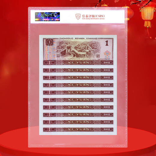 第四套人民币1元 90版 商品图4