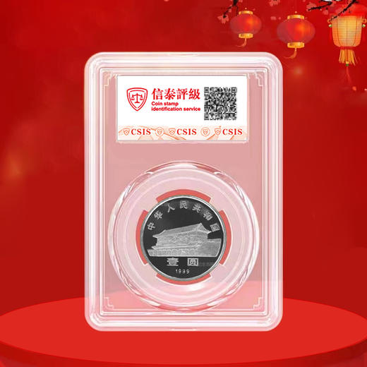 政协会议成立50周年纪念币 1999年发行 商品图2