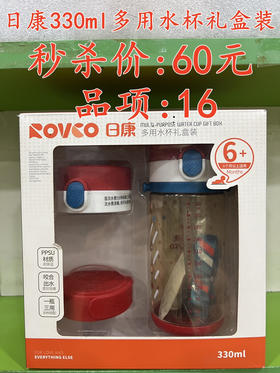 日康330ml多用水杯礼盒装  一个秒杀价:60元
品项:16