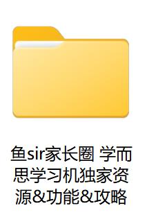 学而思学习机资源及使用攻略 商品图0