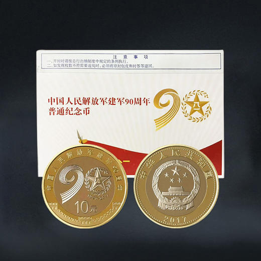 建军90周年纪念币 面值10元 商品图7