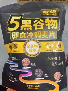美粥食客5黑谷物即食冲调麦片500g
