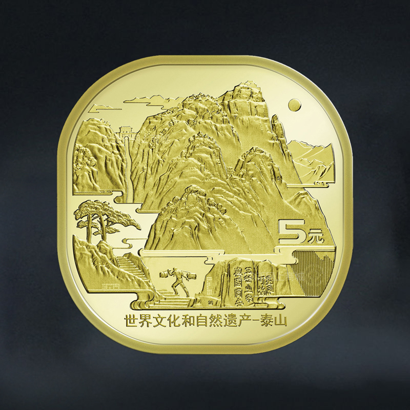 泰山纪念币