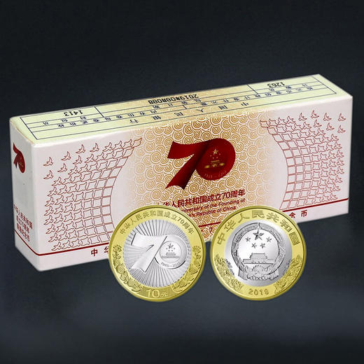 庆祝中华人民共和国成立70周年纪念币 面值10元 商品图6