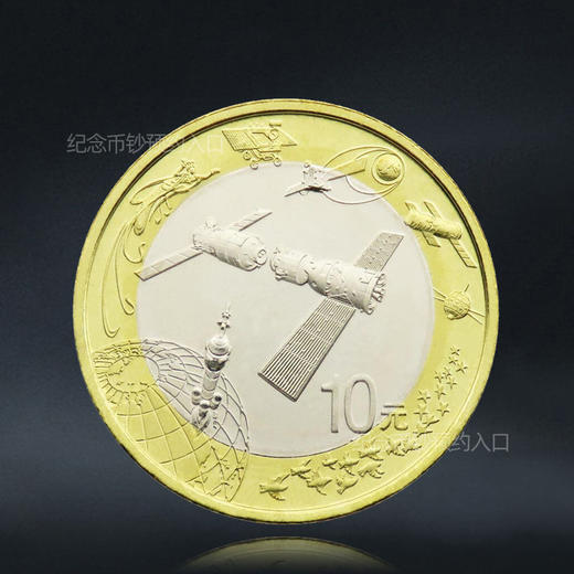 航天纪念币 面值10元 商品图0