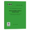 T/CECS 1274-2023 装配式地面辐射供暖供冷系统技术规程 商品缩略图0