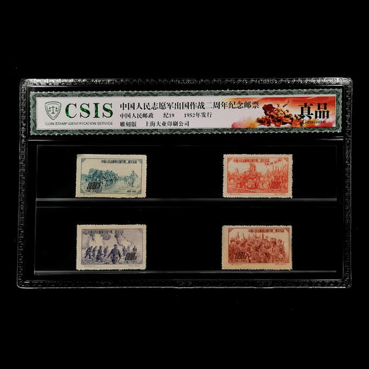 1952年发行 抗美援朝2周年纪念邮票 封装 商品图5