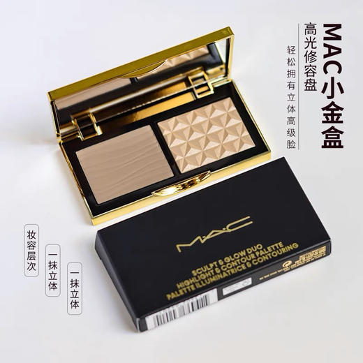 MAC小金盒修容高光双色盘（生姜高光+哑光omega鼻影） 商品图1