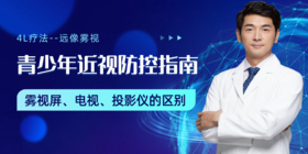 4L疗法--远像雾视3