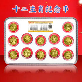 十二生肖纪念币 封装评级