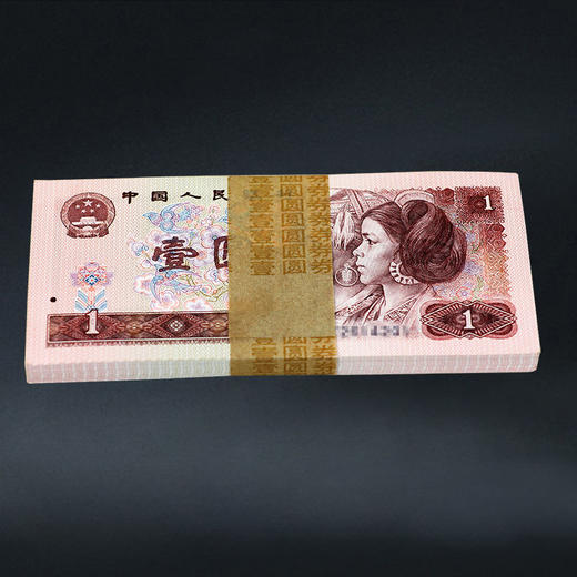 第四套人民币1元 90版 商品图8