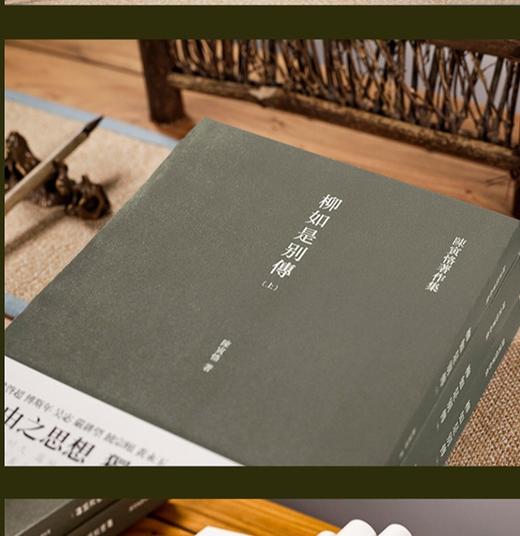 柳如是别传（全3册） 商品图2