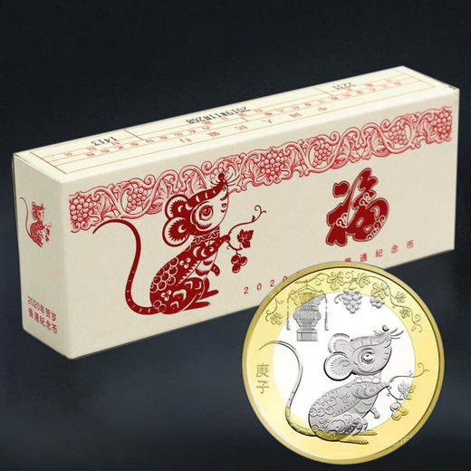 2020年鼠年纪念币 商品图7