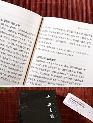 谦德国学文库 迪吉录 商品图3