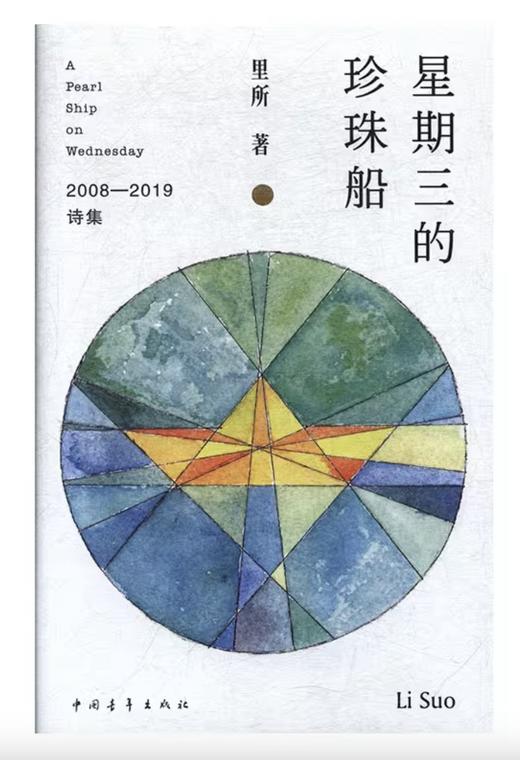 《星期三的珍珠船》里所 著 商品图0