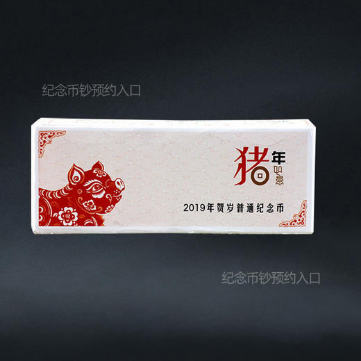2019年猪年纪念币！ 商品图8