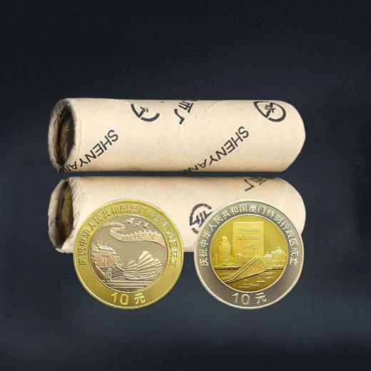 澳门回归纪念币一套2枚，面值20 商品图5
