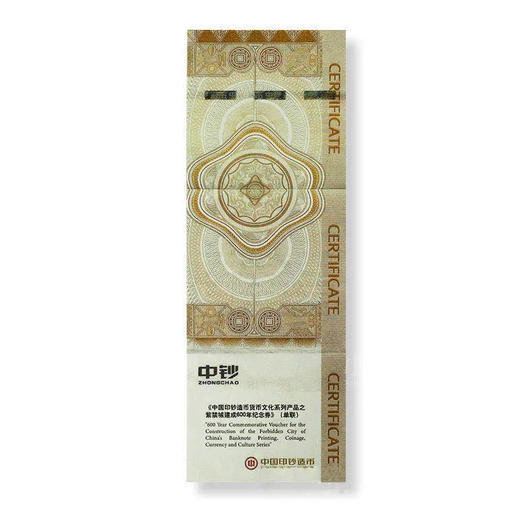 故宫600年纪念券（单券）中国印钞造币联合故宫博物院联合发行 商品图9