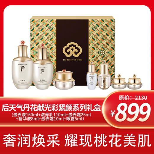 （新款）后天气丹花献光彩紧颜系列礼盒(滋养液150ml+滋养乳110ml+滋养霜25ml+精华液8ml+滋养霜10ml+眼霜5ml） 商品图1