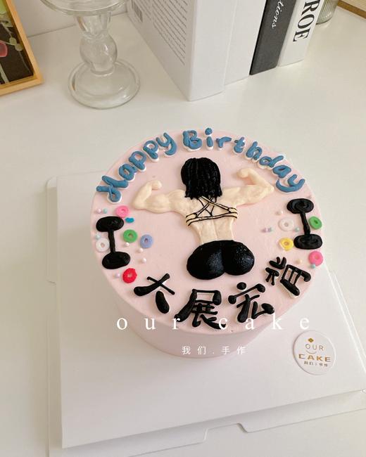 健身男/ 健身女/肌肉男/男生女生手绘蛋糕-低糖处理无添加 商品图1