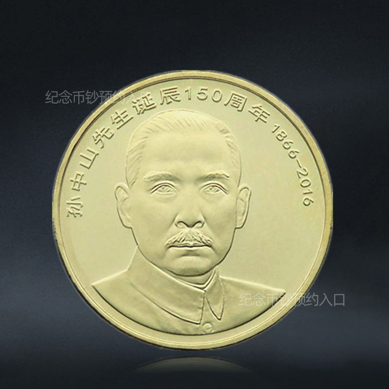 孙中山纪念币，面值5元！