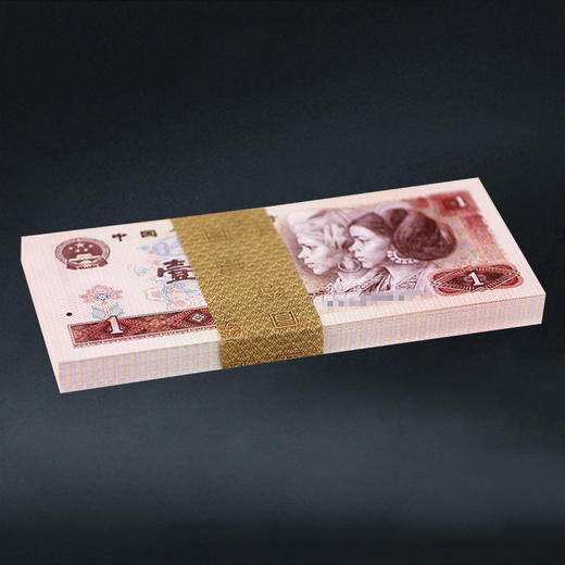 第四套人民币1元 80版 商品图10