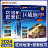 2024版PASS学霸新高考区域地理高中地图册配套练习题高中复习资料 商品缩略图0