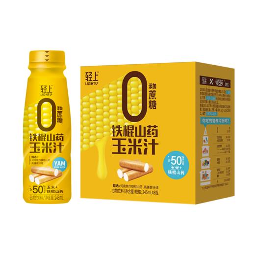 轻上 铁棍山药玉米汁*鲜榨玉米五谷杂粮早餐谷物饮料 商品图7