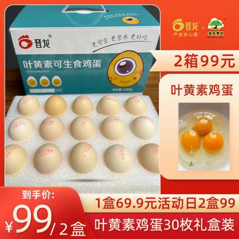 叶黄素可生食鸡蛋  基地直邮