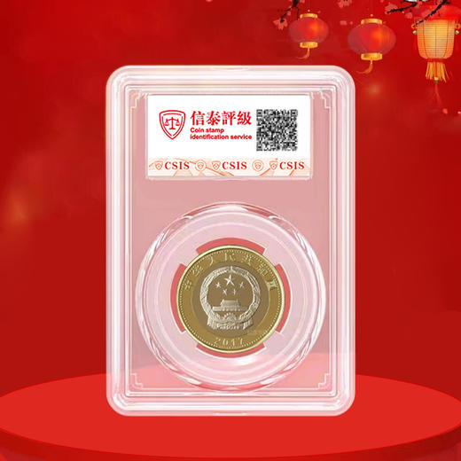 建军90周年纪念币 面值10元 商品图3